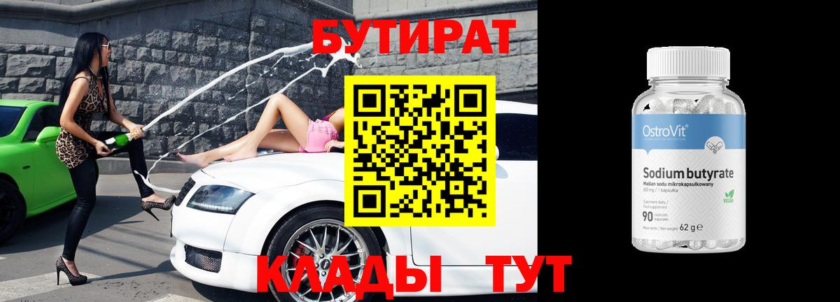 Бутират бутик  Вход с VPN  Бутират  Югорск 