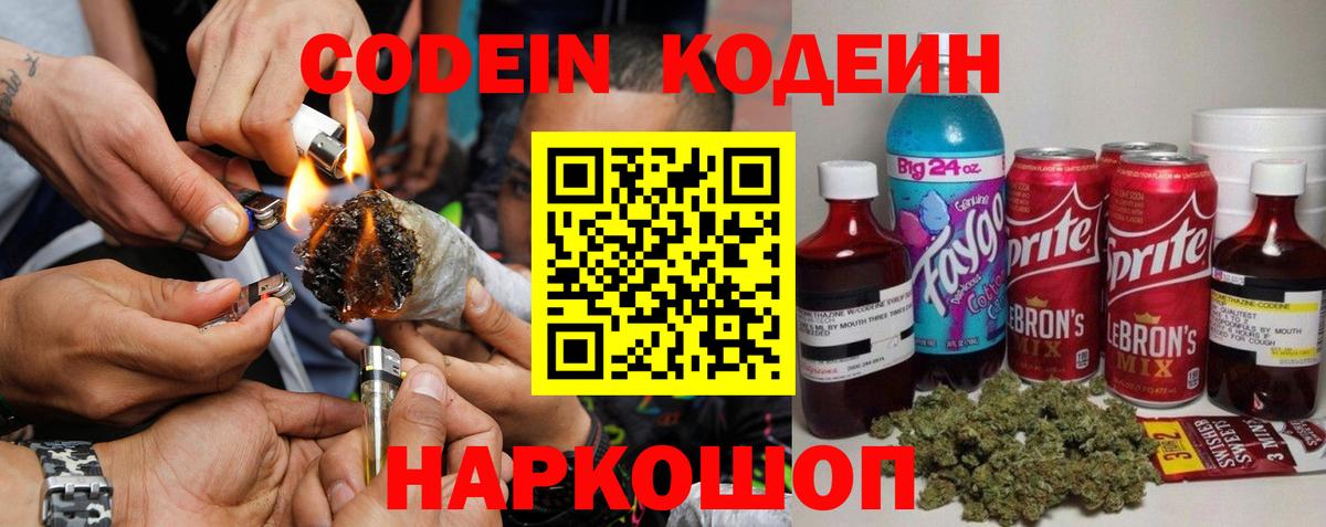 Codein напиток Lean (лин)  Codein Purple Drank  Югорск  Вход с VPN 