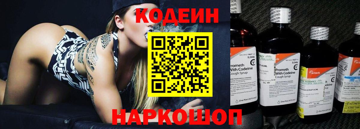 Codein напиток Lean (лин) Югорск