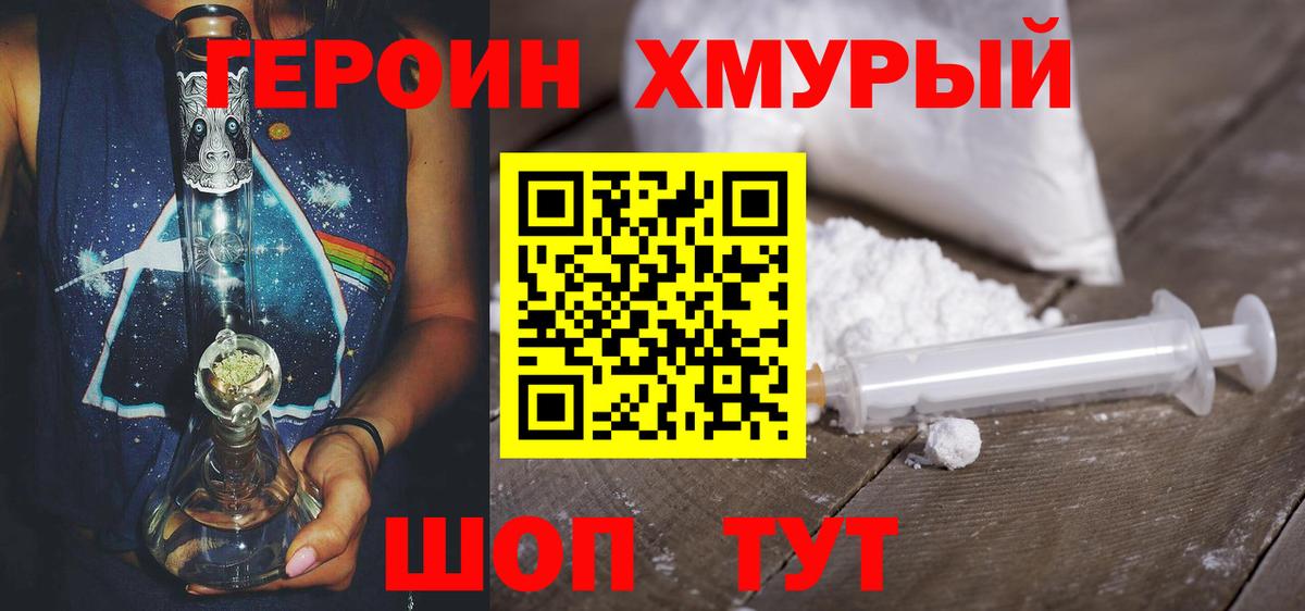ГЕРОИН Heroin  Вход с VPN  Югорск 