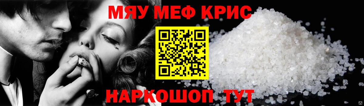 Мефедрон кристаллы Югорск