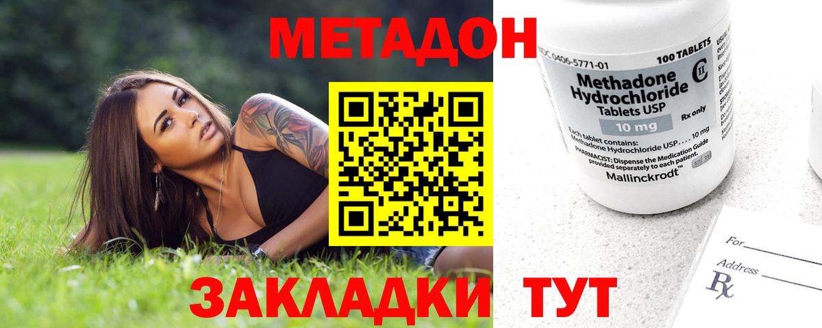 МЕТАДОН кристалл Югорск
